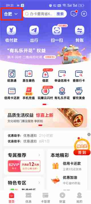 云闪付切换定位的操作方法