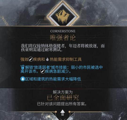 探秘《冰汽时代2》各派系极端技能效果
