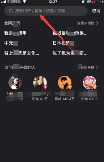 如何在腾讯微视中轻松搜索想看的视频