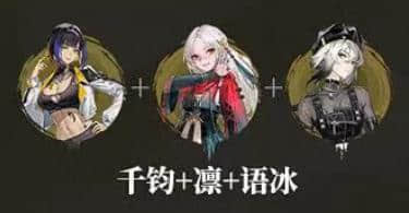 《归龙潮》千钧顶级阵容搭配指南：两套高胜率组合解析