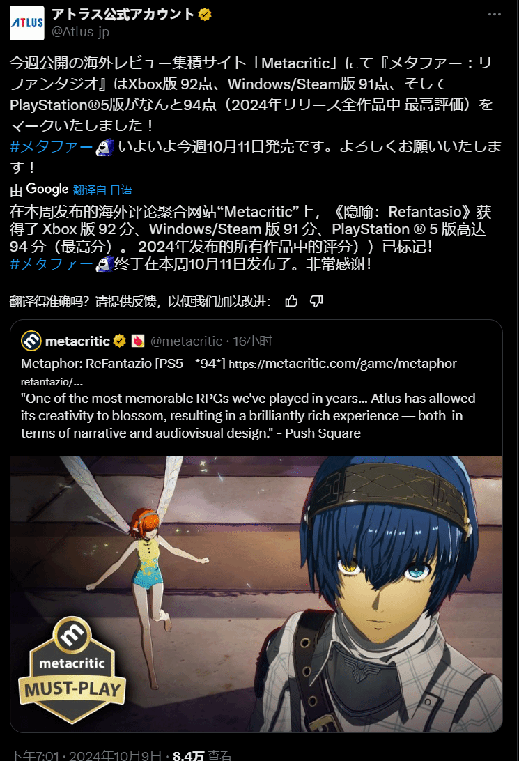 《暗喻幻想：ReFantazio》斩获M站年度最高评分，ATLUS庆祝盛况