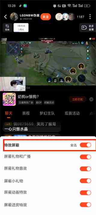 如何在《斗鱼APP》中屏蔽礼物特效