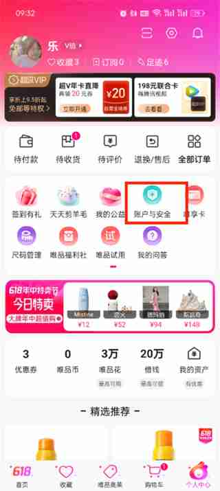 如何在唯品会APP中关闭VIP自动续费功能