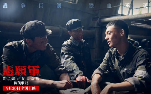 《志愿军：存亡之战》曝光全新剧照与海报，9月30日震撼上映