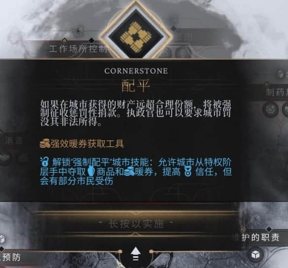 探秘《冰汽时代2》各派系极端技能效果