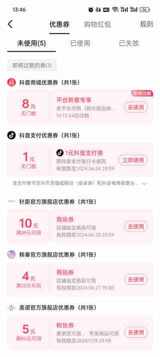 如何在《抖音》中找到商城券红包？详细介绍