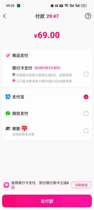 唯品会支付宝支付指南