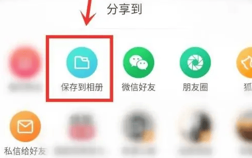 搜狐视频短视频保存到相册详细教程