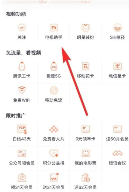 如何在腾讯视频上投屏到电视机