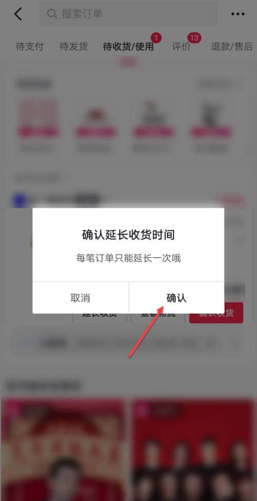 抖音延长收货功能使用指南：详细操作步骤解析