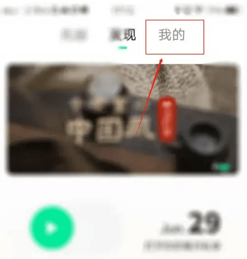 豆瓣FM如何关闭移动数据播放？图文设置指南