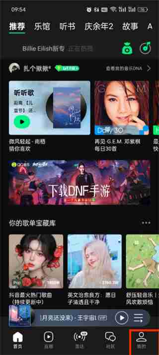 如何在QQ音乐中进行个性化装扮