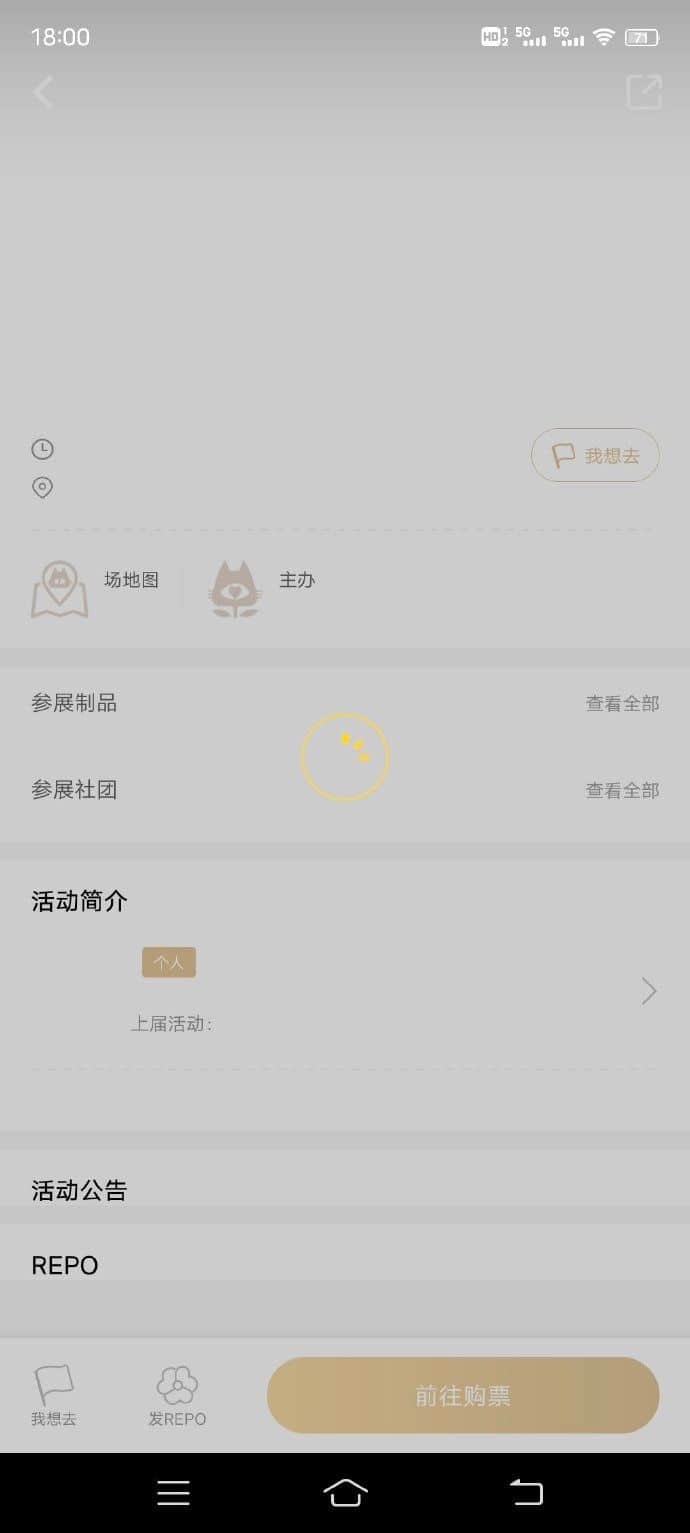 CP30倒计时仅剩6天，却未开票，APP因信谣抢票群众而卡崩