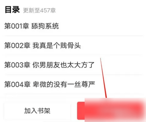 如何在今日头条App中阅读小说