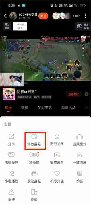 如何在《斗鱼APP》中屏蔽礼物特效