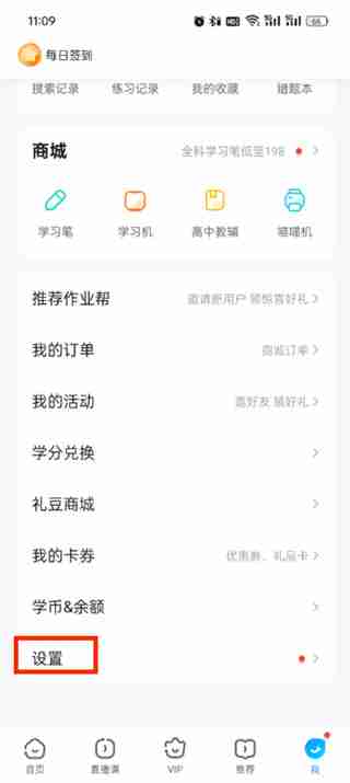 《作业帮》App退款流程详解