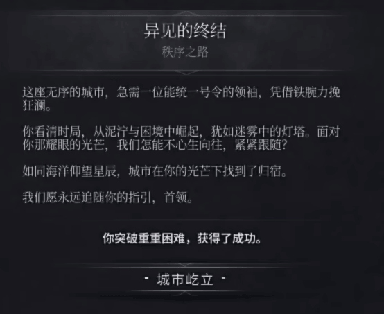 《冰汽时代2》结局探秘