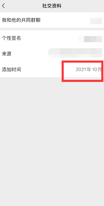 如何在微信中查看好友添加时间