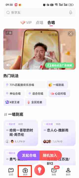 如何找到《全民k歌》中的个人歌房位置