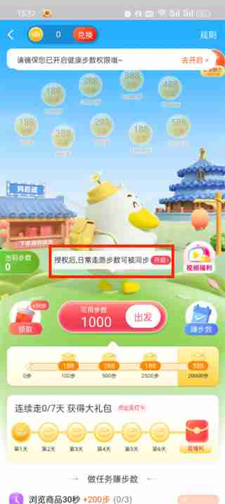 如何在《点淘》APP中开启步数授权