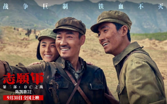 《志愿军：存亡之战》曝光全新剧照与海报，9月30日震撼上映