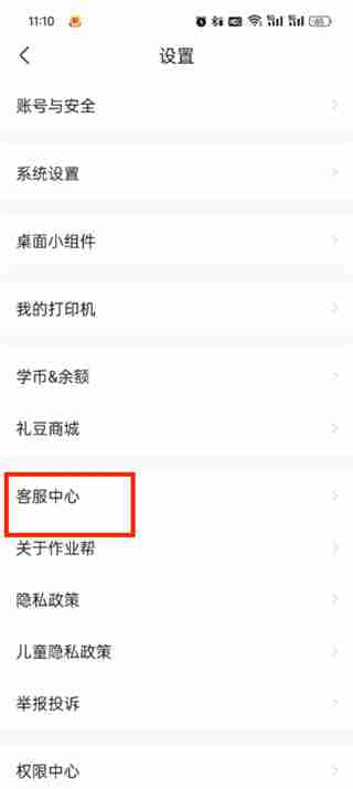 《作业帮》App退款流程详解