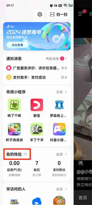 如何在抖音中取消免密支付？
