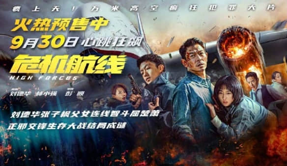 国庆档影片预售火热，《欲火之路》翻倍领跑