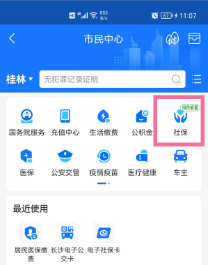 如何在支付宝上缴纳医保费用