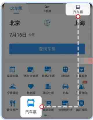 铁路12306：如何使用定点巴士购票