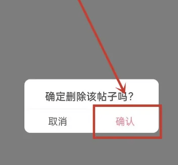 《皮皮虾》APP中帖子删除的方法
