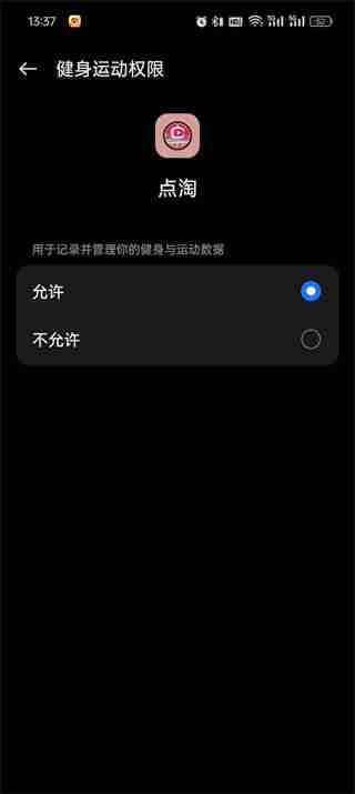 如何在《点淘》APP中开启步数授权