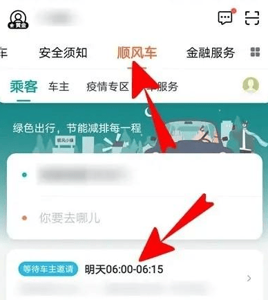 如何在《滴滴打车》中取消顺风车订单？