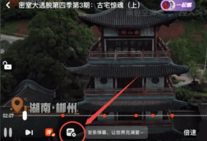如何设置《芒果TV》弹幕显示区域