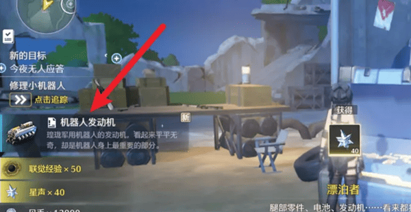 《鸣潮》修理机器人任务全流程详解：零件收集与修理技巧