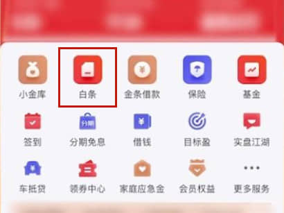 京东白条分期提前还款全攻略：操作步骤与注意事项