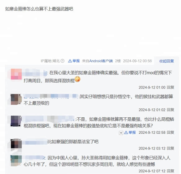 《黑神话》金箍棒强度引热议：情怀与平衡性如何取舍？