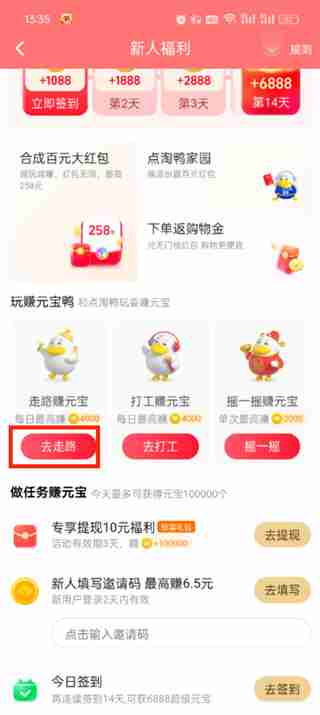 如何在《点淘》APP中开启步数授权