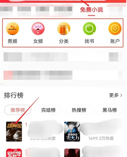 如何在今日头条App中阅读小说