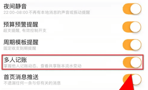 《随手记》多人协同记账功能完整操作指南