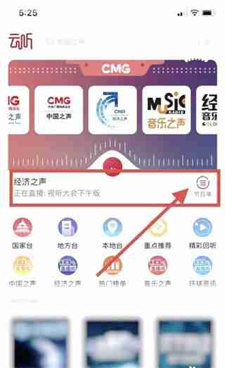 如何在《云听APP》中回放历史广播节目