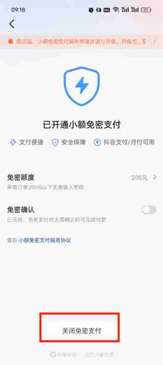 如何在抖音中取消免密支付？
