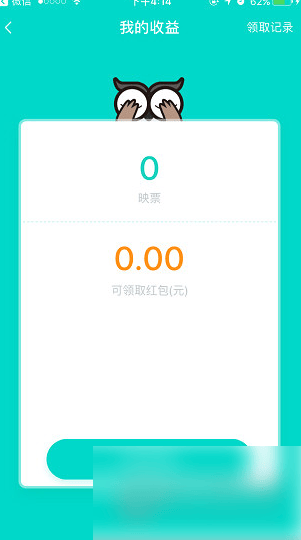 如何在《映客直播》APP中绑定微信账号？