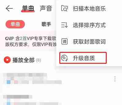 如何提升《网易云音乐》音质？快速升级音质方法