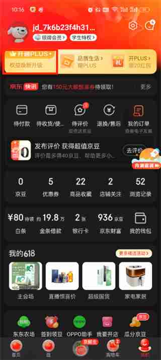 如何取消京东Plus会员