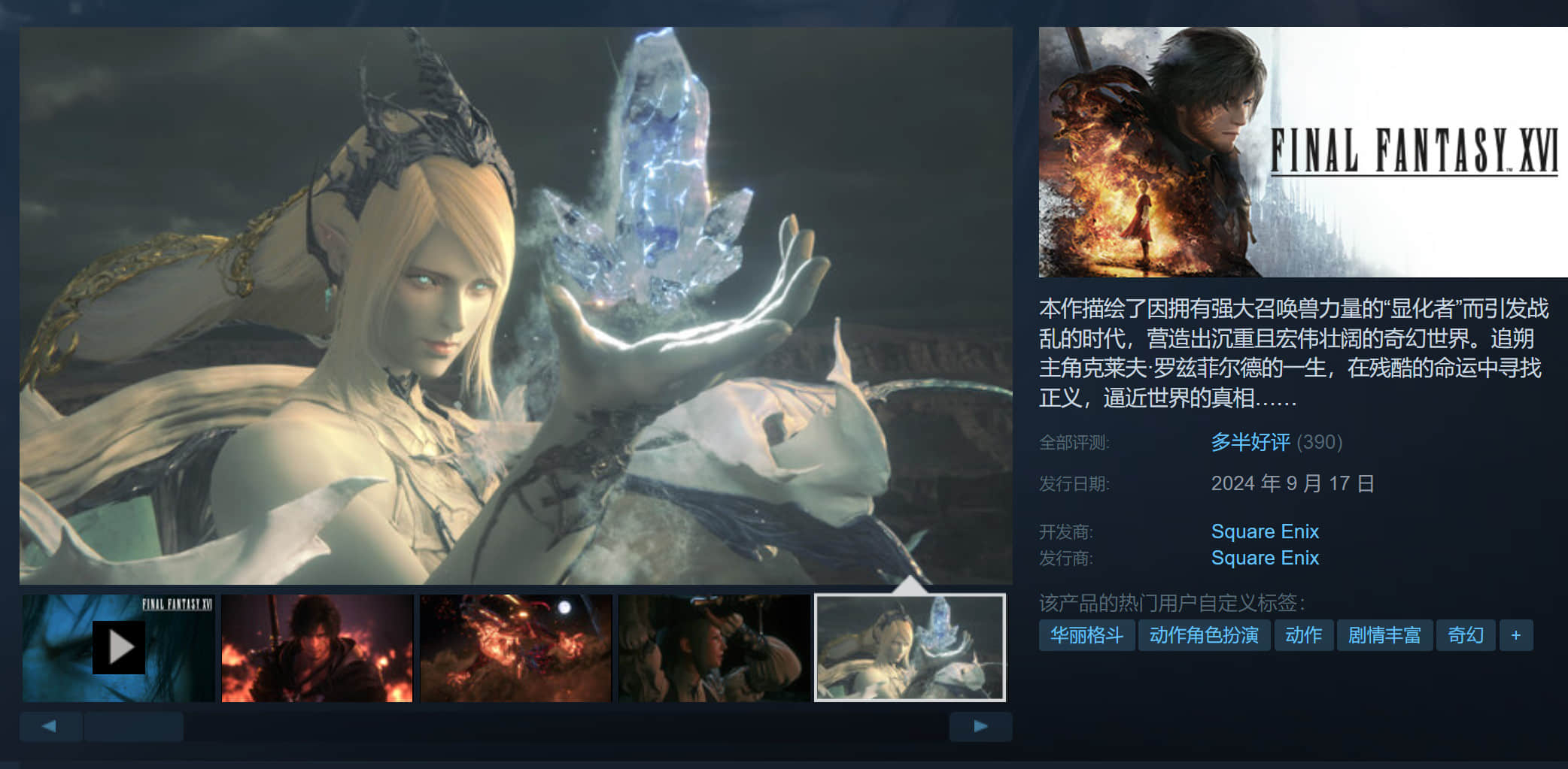 《最终幻想16》PC版Steam首日评测：优化成最大争议点，但高端配置表现亮眼