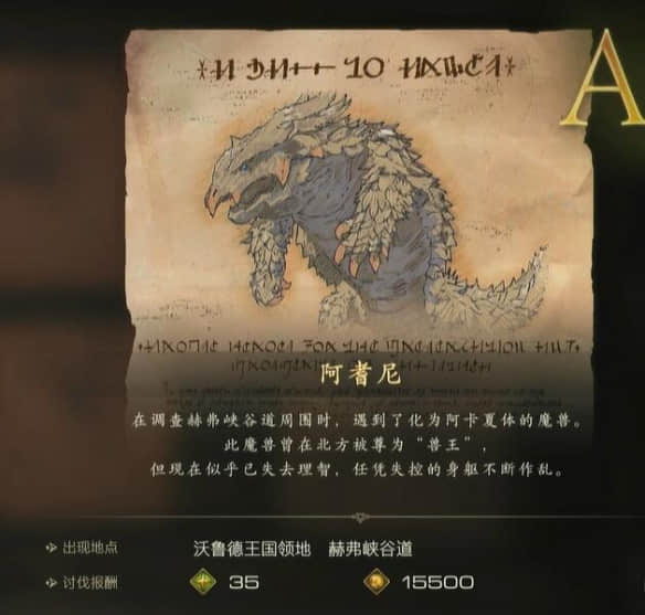 如何获得《最终幻想16》中的地龙之舌？