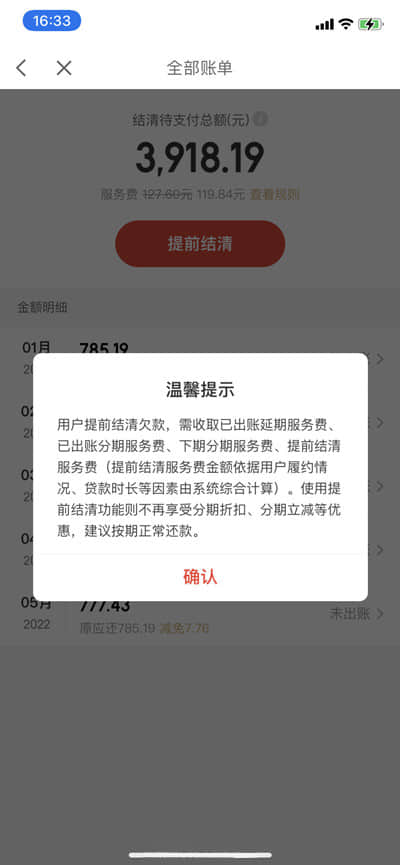 京东白条分期提前还款全攻略：操作步骤与注意事项