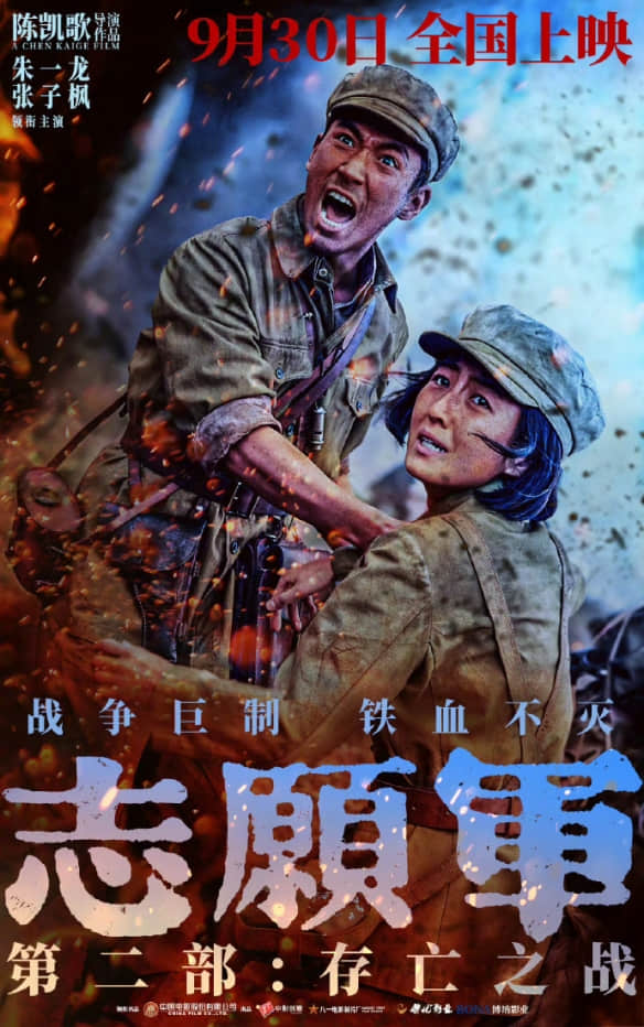 《志愿军：存亡之战》曝光全新剧照与海报，9月30日震撼上映