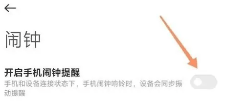 如何在小米运动中设置闹钟？